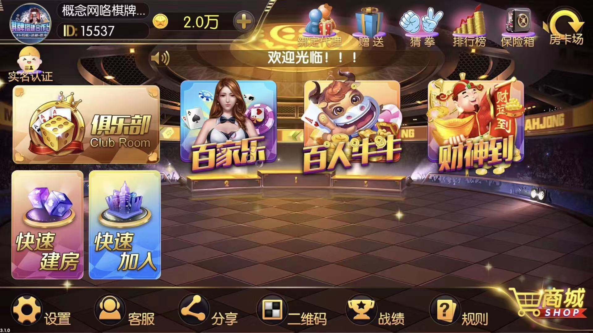 金币，房卡2合一。俱乐部带积分抽水功能  第5张