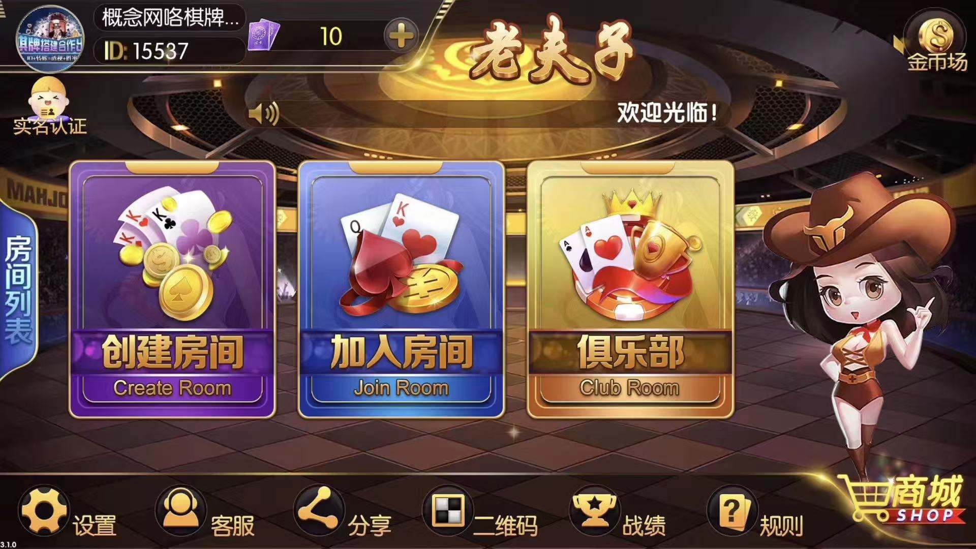 金币，房卡2合一。俱乐部带积分抽水功能  第2张