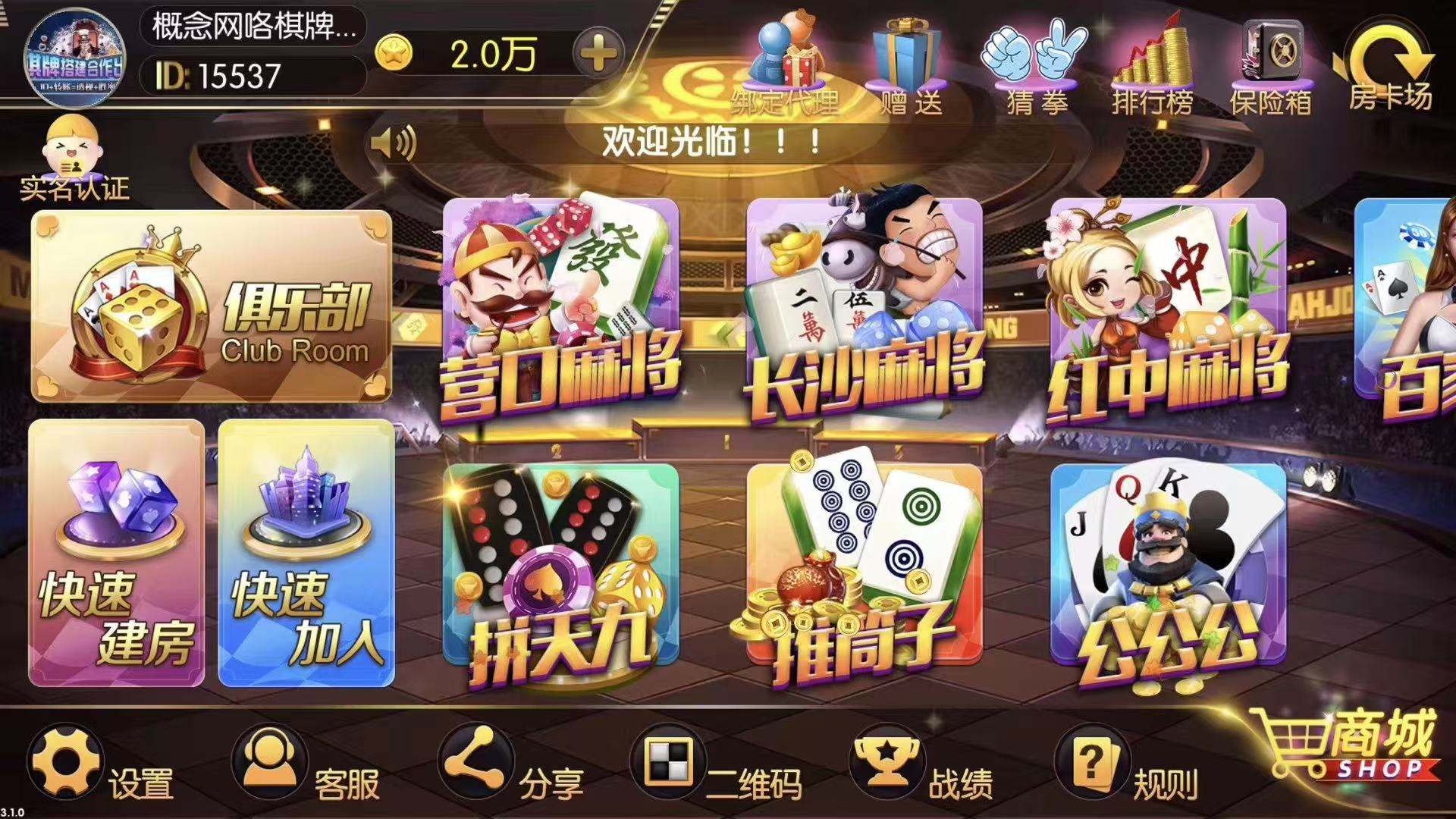 金币，房卡2合一。俱乐部带积分抽水功能  第4张