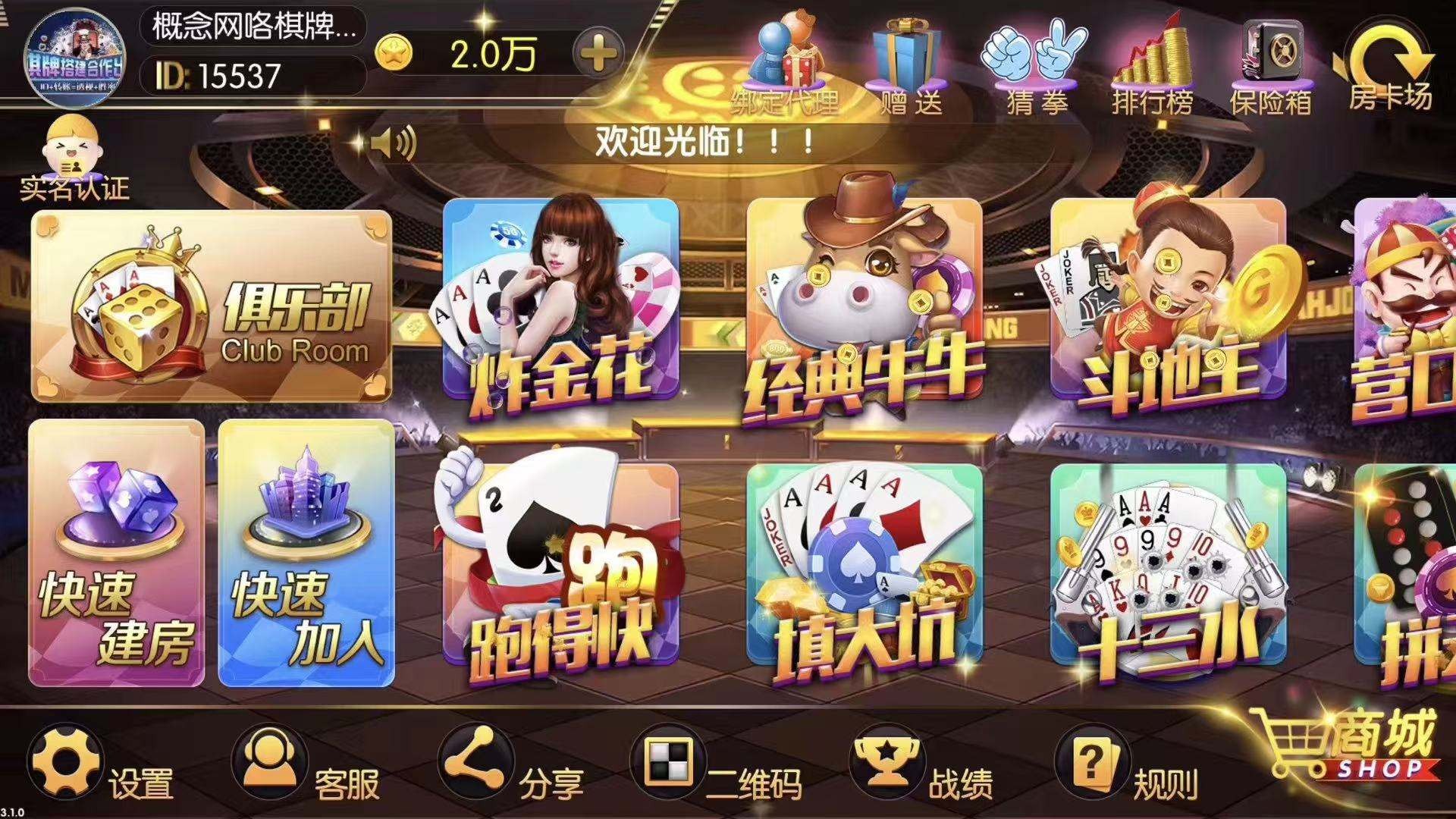 金币，房卡2合一。俱乐部带积分抽水功能  第3张