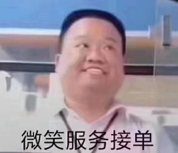 交警盼你违章，律师盼你告状，美容盼你长痘。 😅😅只有我们做游戏开发搭建的，盼你招才进财，盼你公司业绩长虹，盼你公司日益壮大，发展的更好。🤗😃 一个来自棋牌行业最底层销售对客户的真实告白。  第1张