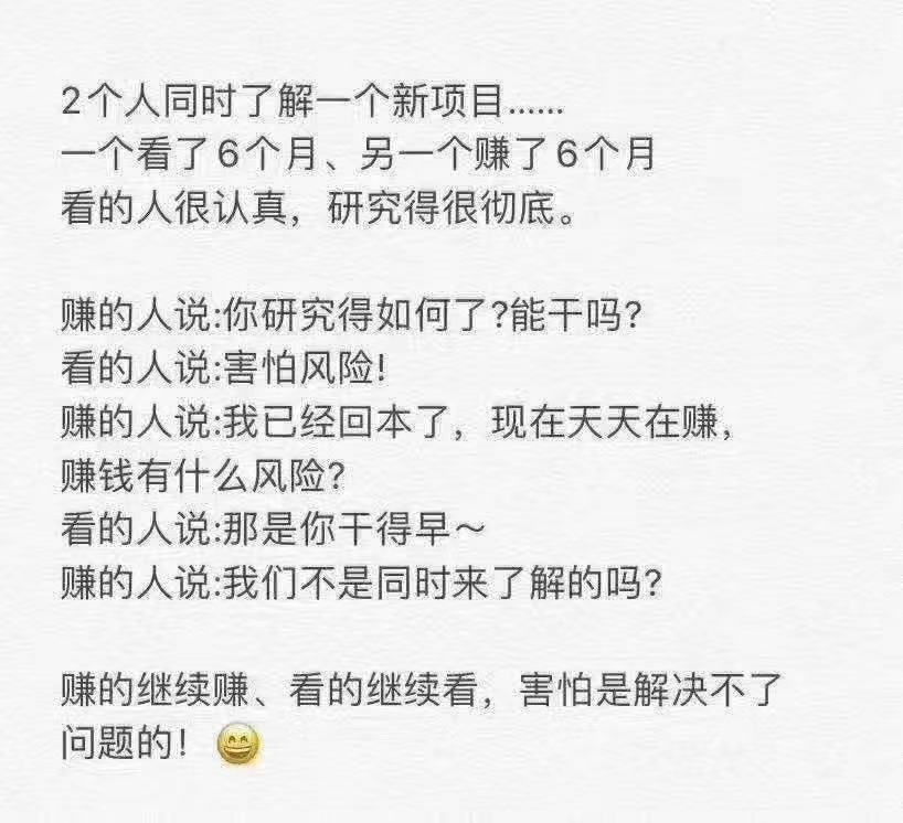 说的是我朋友圈很多人我觉得，机会没把握住，挺眼红别人赚的吧？  第1张