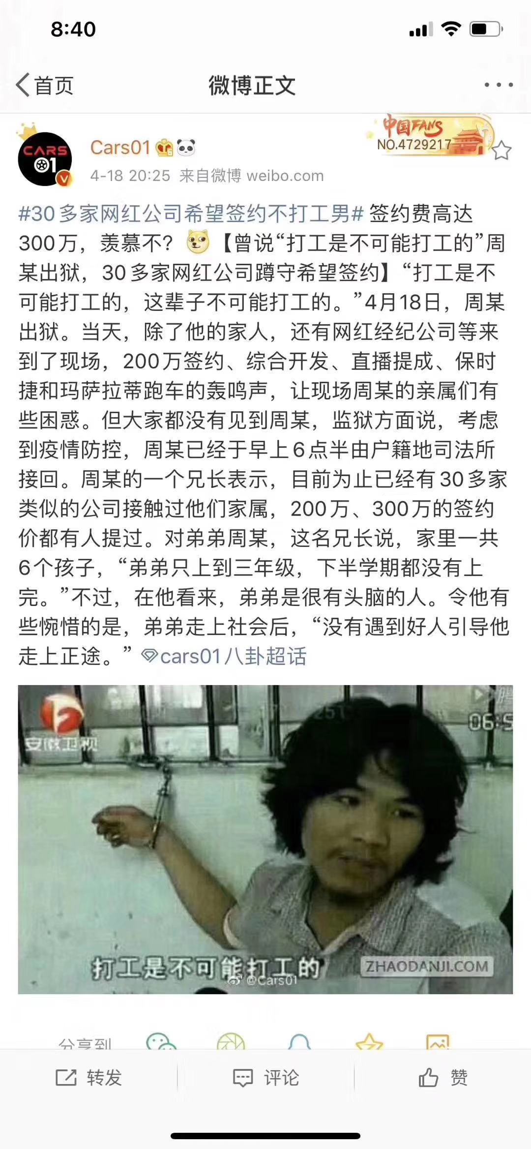 早就想是有钱等他出狱去找他合作做他经纪人的，但是现在突然发现有这种想法的人不止我一个，😆😅  第1张