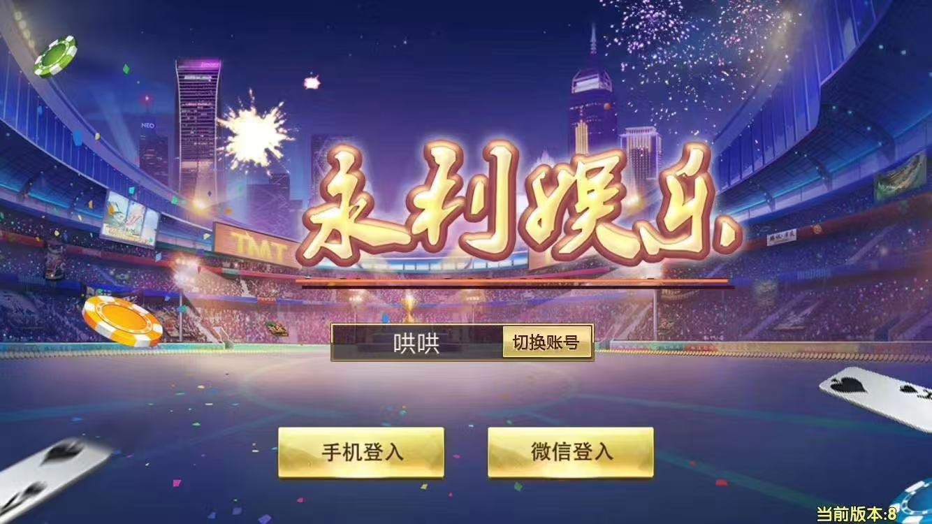 恭喜老板购买软件“永利娱乐”一套🎉🎉🎉祝上线大吉大利🎉🎉 最新的  第1张