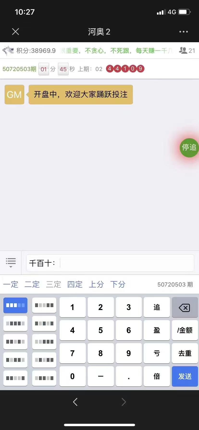 永和河澳5机器人，全面更新已增加追号多定位等功能！欢迎测试  第2张