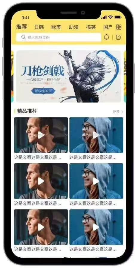 想抓量的看过来,必备影视系统,完美结合社区,影视,短视频,直播🥰🥰🥰