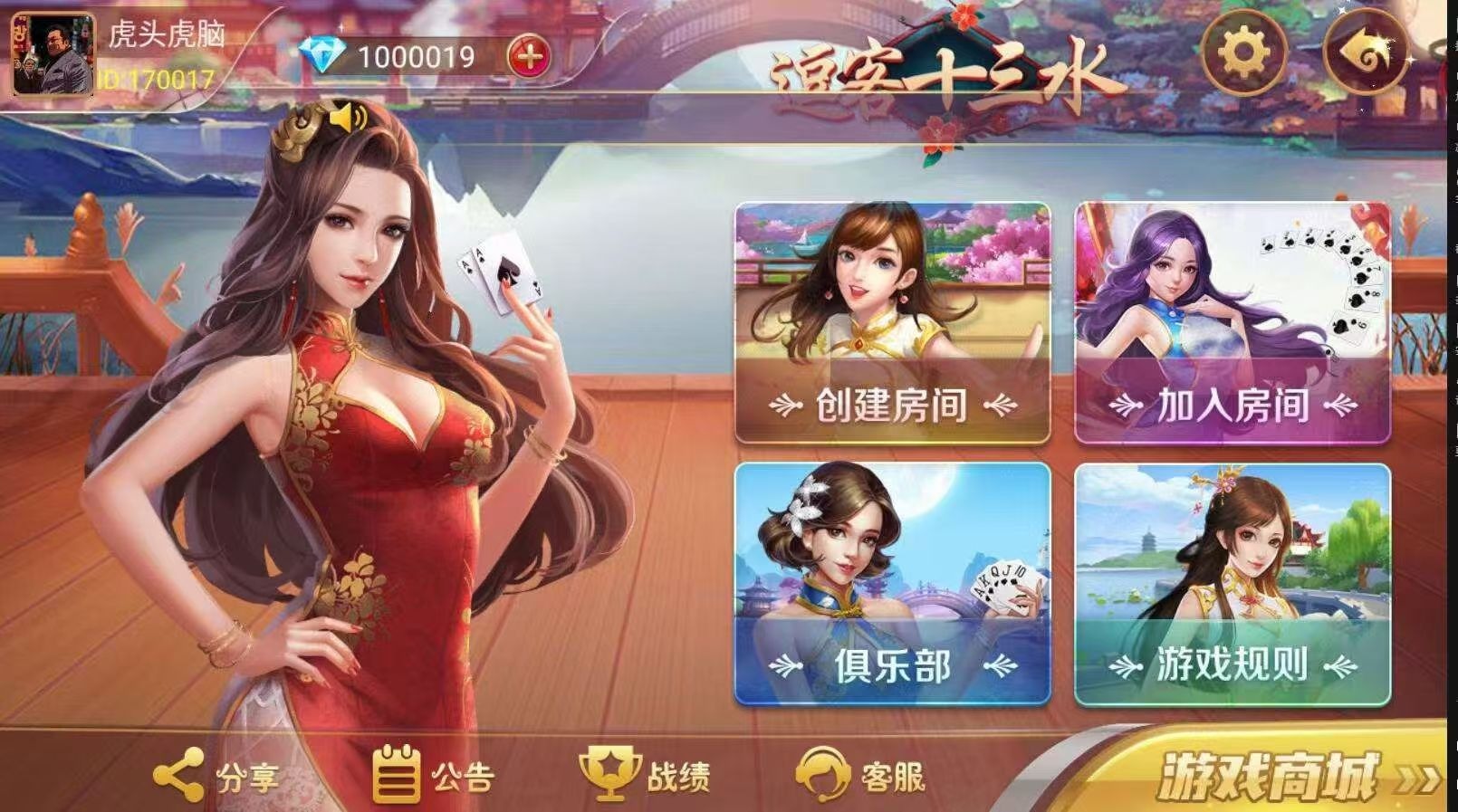 单十三水修复完整，带独立后台，独立代理后台  第1张
