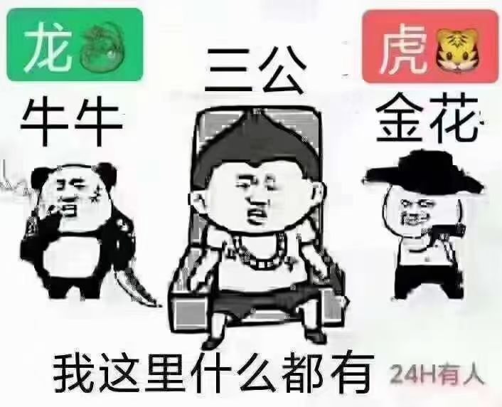 现实中：赢了钱不好走. 线上棋牌：随时都可以走。 现实中：输了大家都走了，没法回本。 随时搭建，全网最低😎😎💯💯
