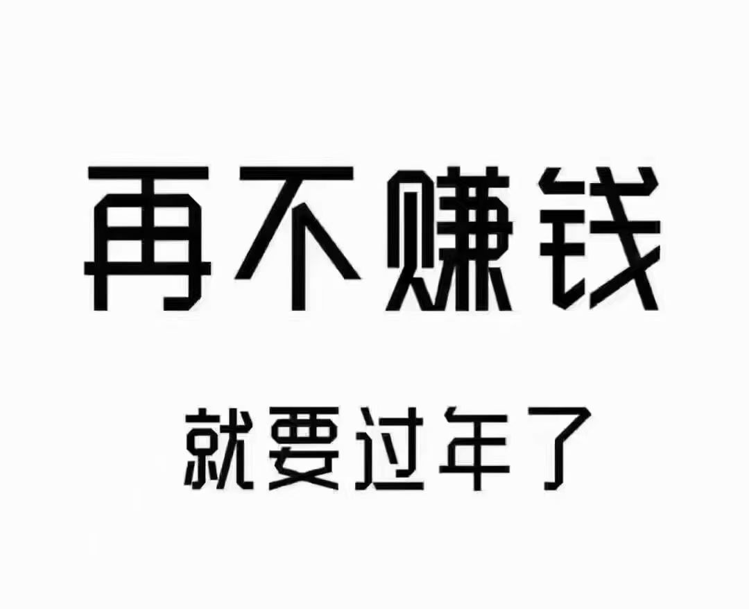 "没有钱,你拿什么维持你的亲情,稳固你的爱情,联络你的友情,靠嘴说吗,别闹了,大家都挺忙的!"