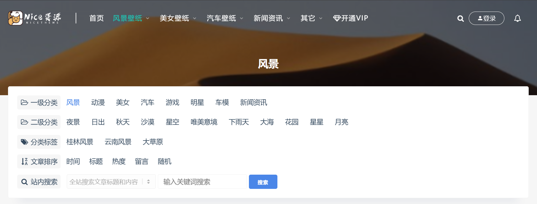 nice主题如何把除了首页的其他导航栏也设置成透明背景？