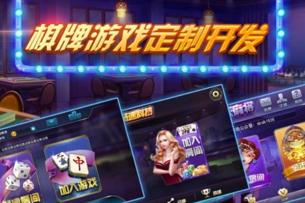 棋牌游戏开发要从立足点出发才能获得用户信赖