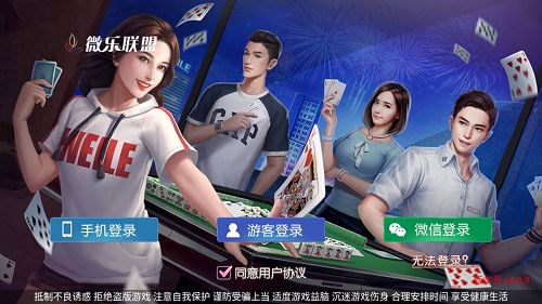 微乐联盟合集系列  第2张