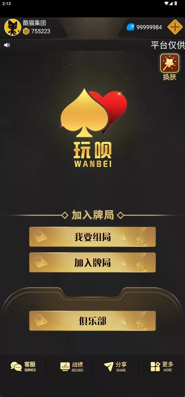 玩呗 第1张 玩呗 第1张