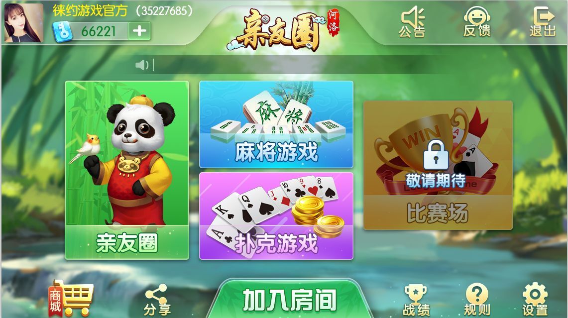 一款优秀的棋牌游戏开发必备三大要素! 第1张 一款优秀的棋牌游戏开发必备三大要素! 第1张