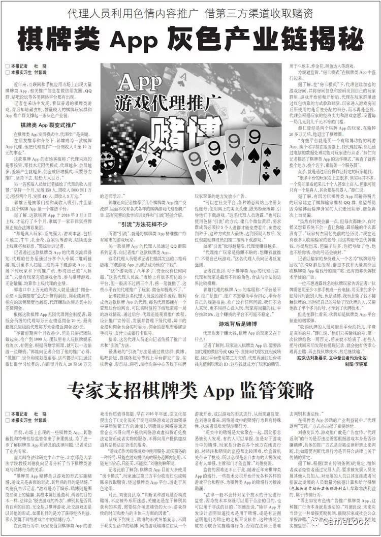 法制日报揭短：棋牌游戏健康发展要摘下"涉赌"帽子 