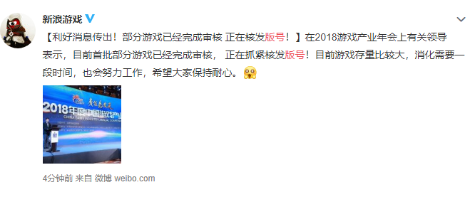 中宣部：游戏版号恢复审批，已完成首批游戏版号审核  第1张