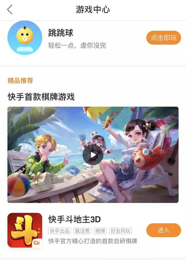 快手开启棋牌变现模式？上线首款《快手斗地主3D》