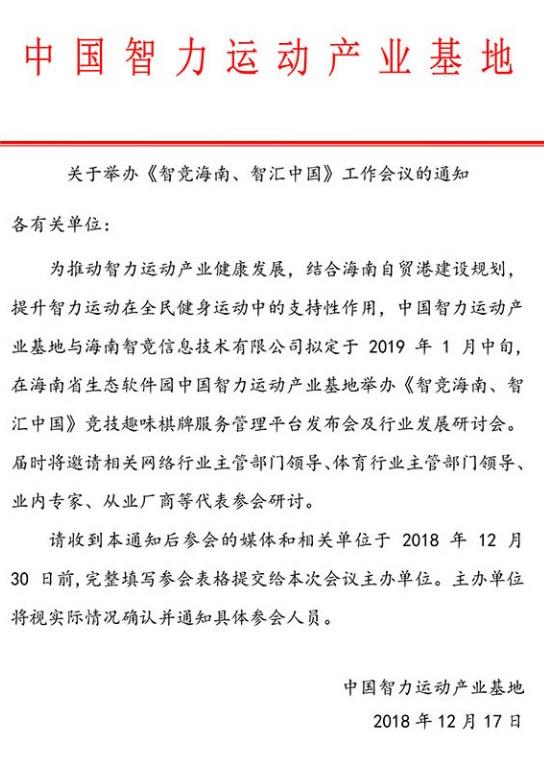 1月将举行棋牌行业发展研讨会，棋牌游戏未来走向何方？  第1张