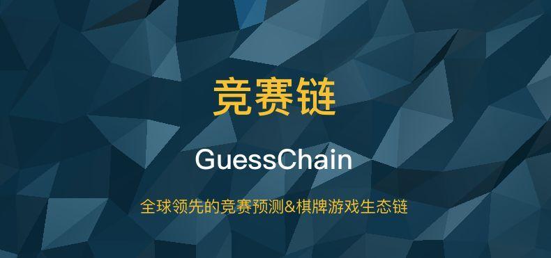 区块链成棋牌类游戏蓝海？  第2张