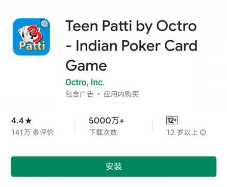 棋牌出海之光，这款印度版炸金花谷歌下载次数5000万+  第3张