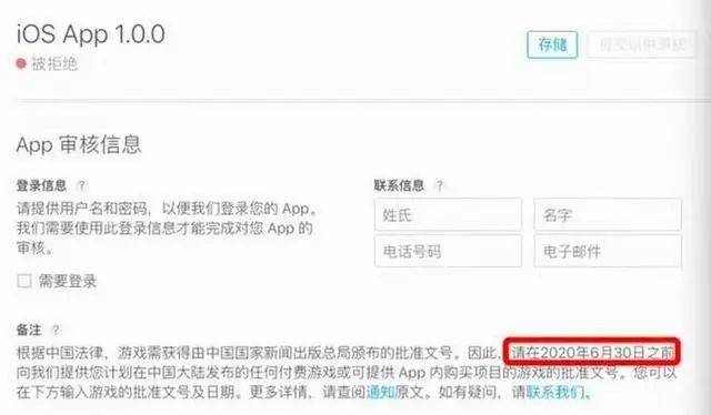 7月起苹果版号新政严格执行，无版号将无法上架App Store  第2张