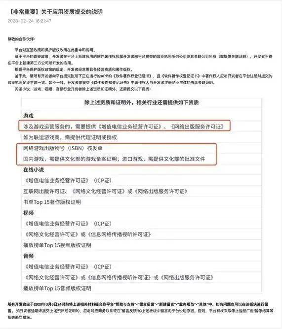 7月起苹果版号新政严格执行，无版号将无法上架App Store  第5张
