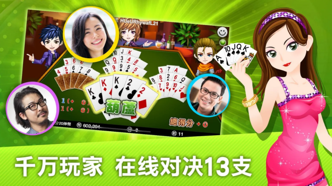 海外那些百万用户级别的“十三水”游戏  第1张