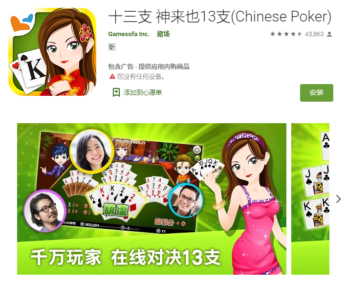 海外那些百万用户级别的“十三水”游戏  第7张