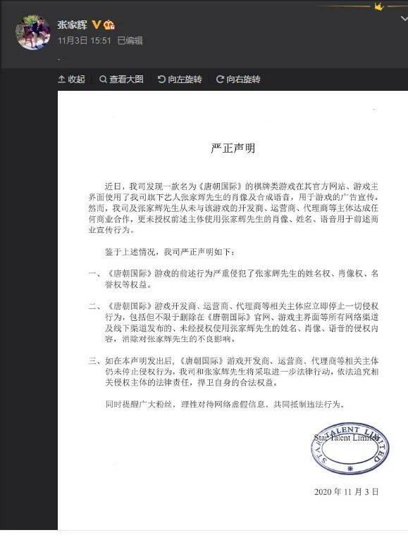 棋牌游戏《唐朝国际》擅用张家辉形象推广,张家辉发维权声明