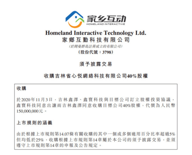 家乡互动1.5亿购棋牌游戏公司40%股权