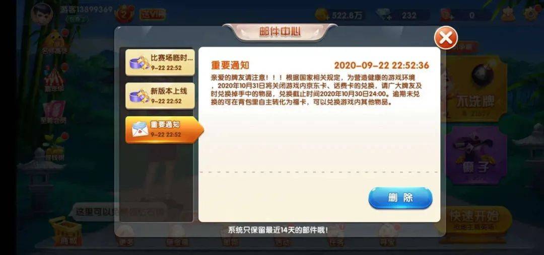 《小美斗地主》关闭话费卡、京东卡兑换 