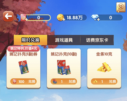 《小美斗地主》关闭话费卡、京东卡兑换  第2张