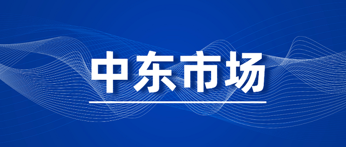 中东游戏市场怎么样?