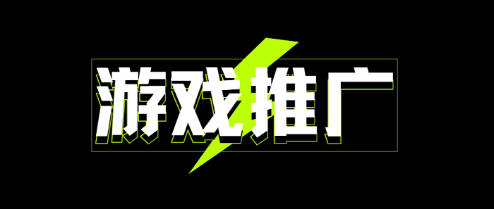 棋牌游戏出海曝光量小,下载量低,该如何有效推广?